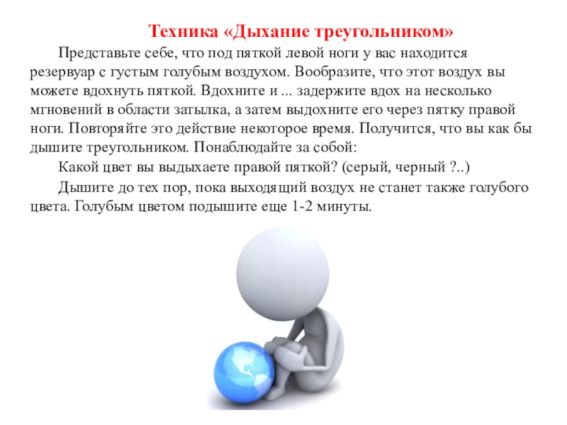 Техник дыхания по квадрату. Методика квадратного дыхания. Треугольное дыхание техника. Дыхание по треугольнику. Квадратное дыхание техника.