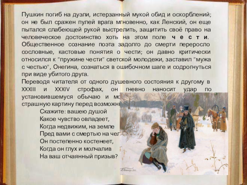 Какой подарок вручил умирающий пушкин далю. Пушкин погиб. От чего погиб Пушкин. Когда и при каких обстоятельствах погиб Пушкин. Почему Пушкин погиб на дуэли?.