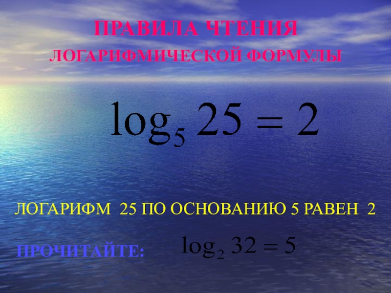 Основание логарифма 0 5