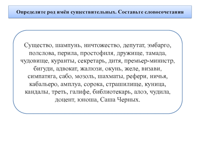 Определение рода. Упражнения на определение рода имен существительных. Определи род имен существительных. Опред ее лите род имен существительных. Определить род существительных.