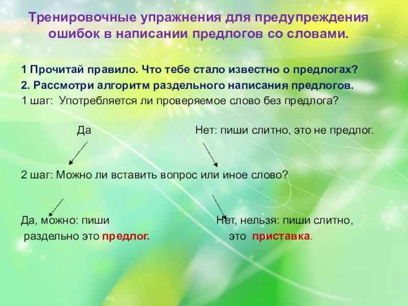 Презентация раздельное написание предлогов со словами 2 класс школа россии фгос