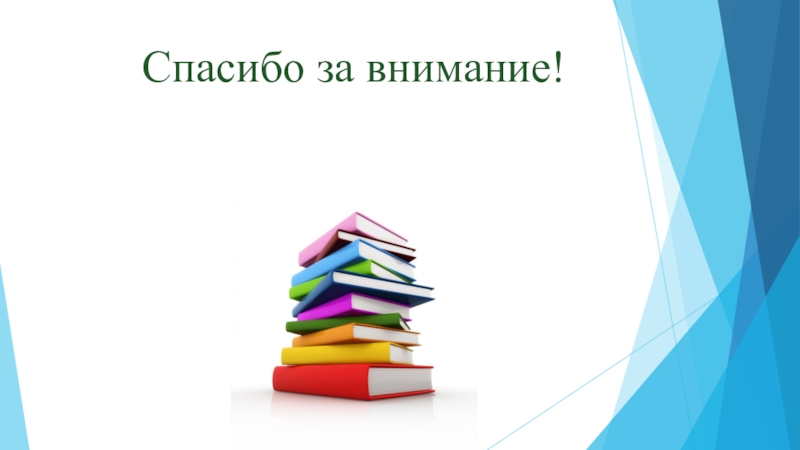 Математика 2018 года. Спасибо за внимание ОГЭ. Спасибо за внимание для презентации по ОГЭ. Слайд для презентации для ОГЭ. Картинка по экзамену спасибо за внимание.