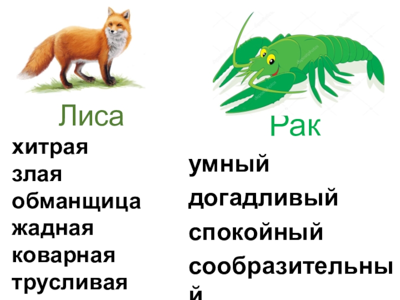 Лиса и рак сказка картинки