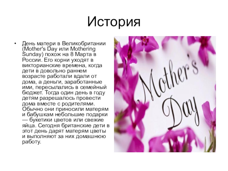 Мама перевод русский на английский. С днем матери на английском. Поздравление с днём Метери на английском. Поздравление маме на английском. Поздравление с днем матери на английском.