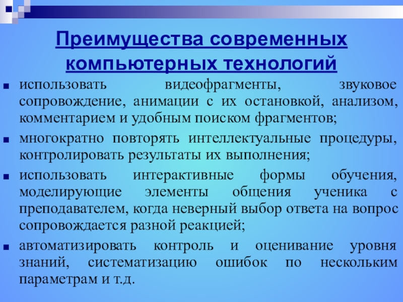 Преимущества современной школы. Преимущества современных технологий. Сайт современный преимущества. Интеллектуальная процедура. Преимущество современных приборов.