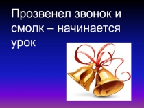 Презентация к уроку математики в 1 классе. Тема Сравнение чисел. Знаки >,