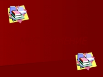 Презентация по русскому языку Местоимение как часть речи