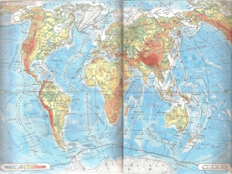 Физическая карта мира 7 класс атлас по географии