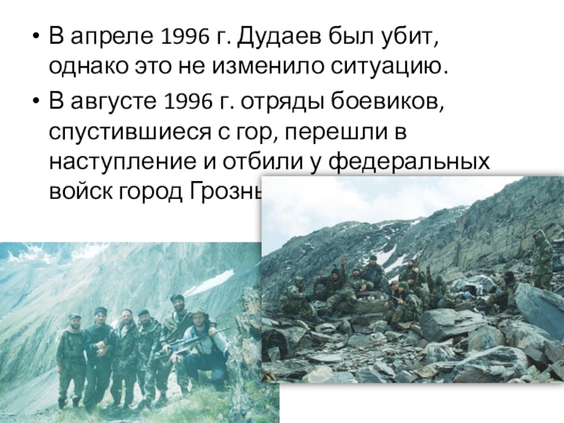 Презентация общественно политические проблемы россии во второй половине 1990 х гг