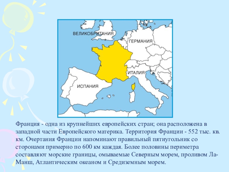 Положение франции в части света