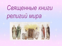 Презентация по ОРКСЭ на тему