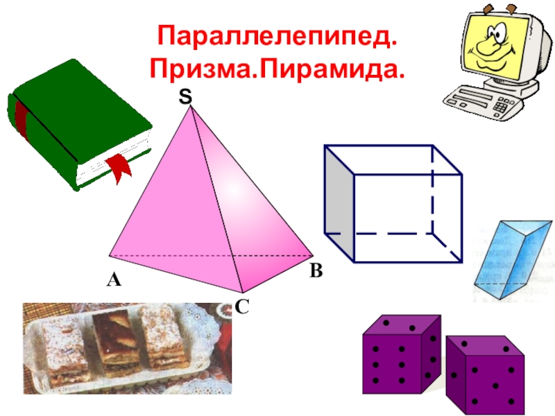 Призма параллелепипед куб презентация