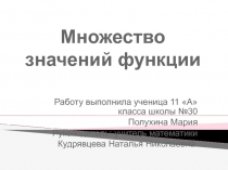 Презентация по математике на тему