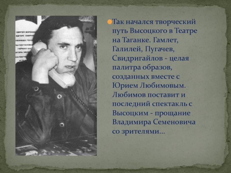 Творческий путь. Владимир Высоцкий творческий путь. Высоцкий биография творческий путь. Высоцкий начало творчества. Творческий и жизненный путь в. Высоцкий.