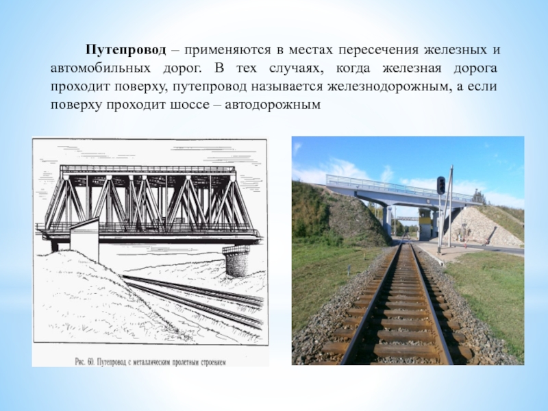 Какие условия размещения железнодорожной станции в плане называются трудными