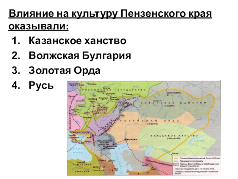 Астраханское ханство взаимоотношения с русью. Волжская Булгария и Казанское ханство. История Пензенского края 8 класс. Казанское ханство Крымское ханство. Народы Пензенского края.