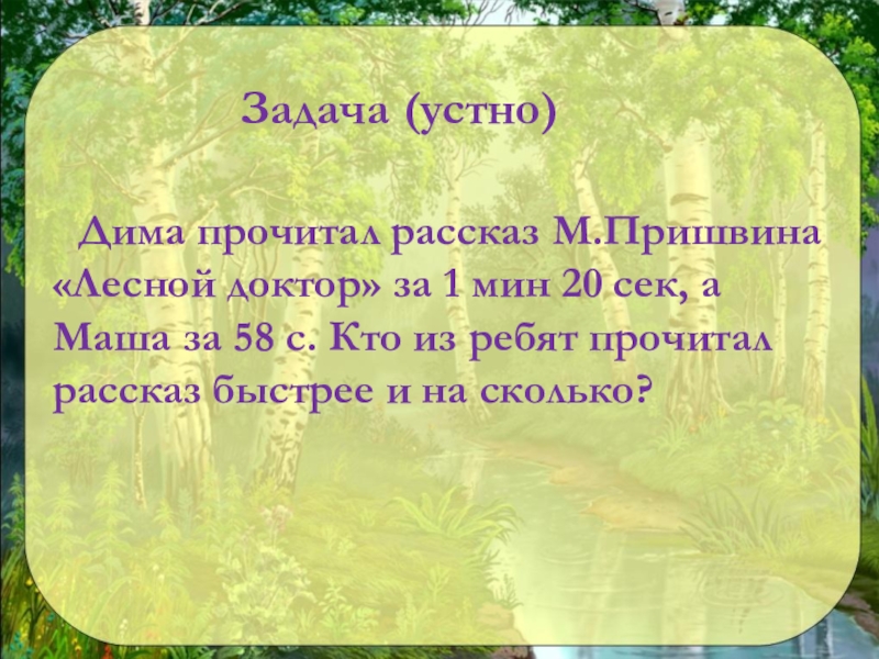 Пришвин лесной доктор читать полностью с картинками