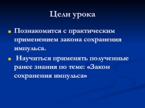 Презентация по физике Реактивное движение