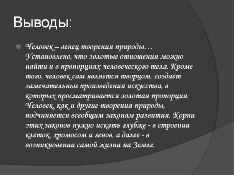 Человек венец природы за и против. Вывод на тему человек венец природы. Человек венец природы сочинение. Человек венец творения природы. Человек венец природы эссе.