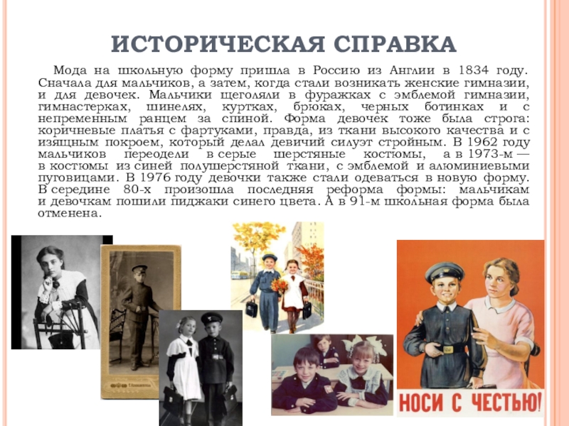 Доклад по теме Как мода пришла в Россию