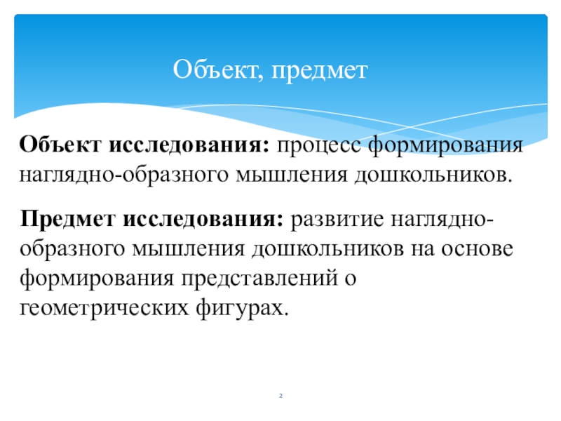 Мышление объект. Формирование наглядно-образного мышления. Развитие наглядно-образного мышления дошкольников. Цель развития наглядно-образного мышления. Наглядно-образное.