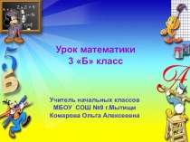 Презентация к уроку математики Деление с остатком