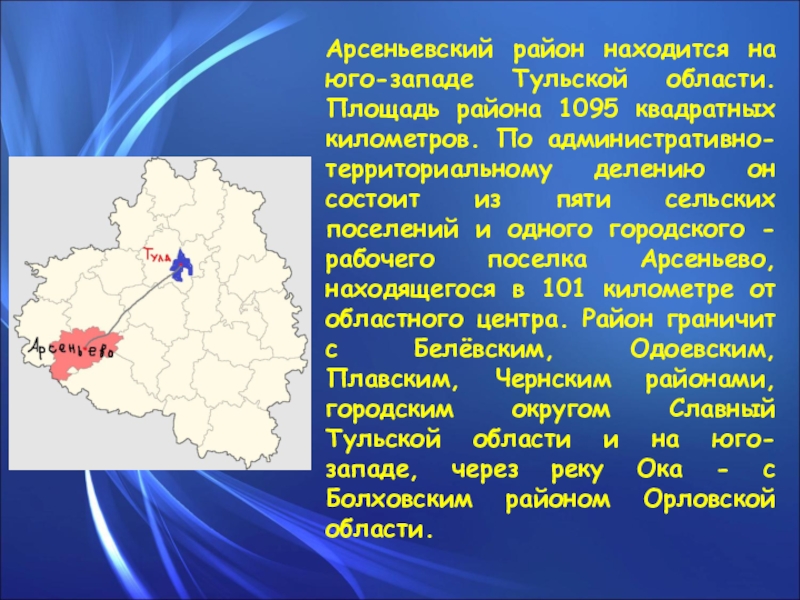 Карта арсеньевского района тульской области с населенными пунктами и деревнями подробная