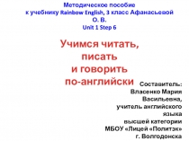 Презентация по английскому языку к учебнику Афанасьевой О. В. 3 класс Unit 1 Step 6