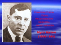 3 сыйныф уку дәресе Муса Җәлилнең  Сәгать шигыренә презентация