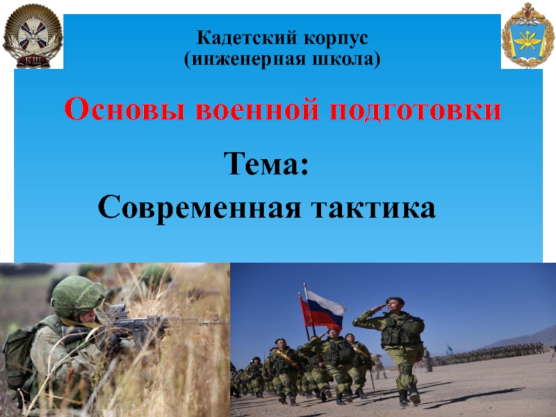 Основы военной подготовки. Небольшая презентация по ОБЖ на тему военный. Экономические основы военной мощи презентация.