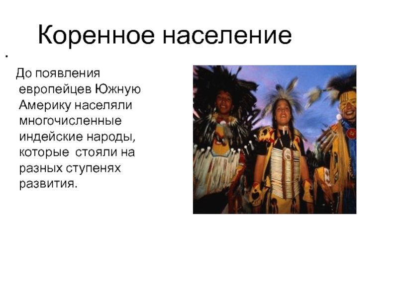 Презентация население южной америки презентация 7 класс география