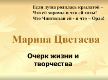 Презентация по биографии и творчеству Цветаевой