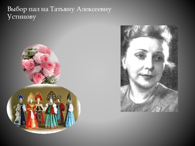 отзыв татьяны алексеевны