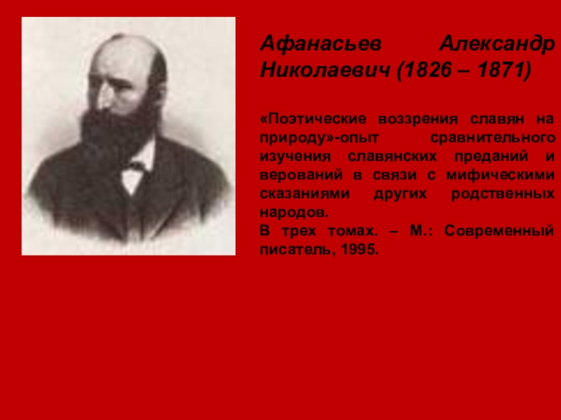 Александр николаевич афанасьев фото