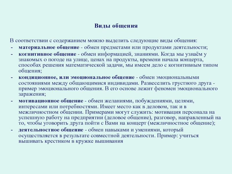 Содержание возможно. Когнитивное общение примеры. Пример мотивационного общения. Виды общения мотивационное. Когнитивная форма общения.