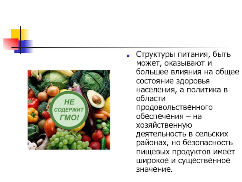 Питание и качественный состав пищи. Химия и пища. Структура питания населения. Что такое строение и питание. Сообщение на тему еда и химия.