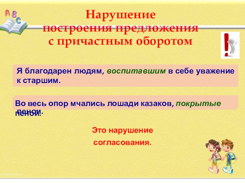 Нарушение в построении предложения с несогласованным приложением не нарушая сказочного колорита