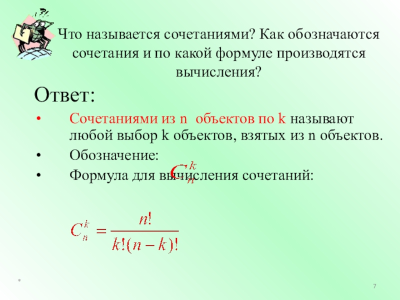 Презентация перестановки алгебра 9 класс макарычев