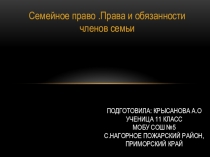 Презентация по Обществознанию, автор- Крысанова Алина ученица 11 класса МОБУ СОШ №5