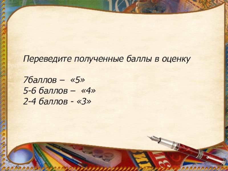 Получать перевести. Перевод получен.