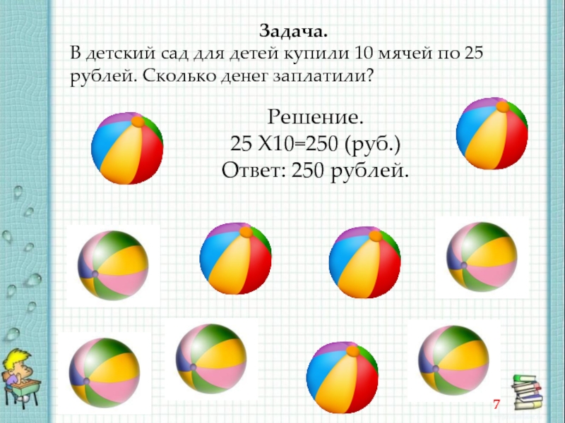 Задания с мячиком. Мячики для детей задания. Мяч задания для дошкольников. Задача с мячиком. Шар задачи для детей.