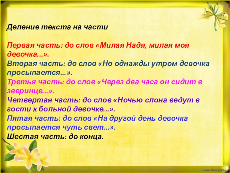 Деление текста на части 2 класс презентация