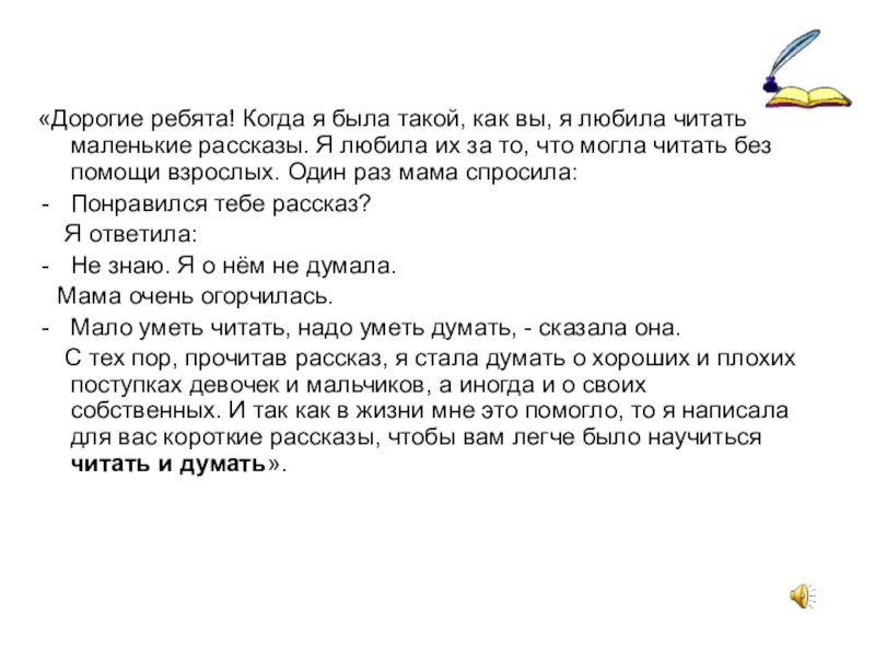 Скажи рассказ. Рассказ на я. Рассказ я люблю читать. Написать рассказ помощь взрослых. Когда я был маленьким читать.