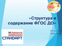 ФЕДЕРАЛЬНЫЙ ГОСУДАРСТВЕННЫЙ ОБРАЗОВАТЕЛЬНЫЙ СТАНДАРТ ДОШКОЛЬНОГО ОБРАЗОВАНИЯ