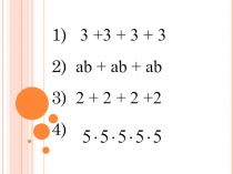 Презентация Степень с натуральным показателем . Урок изучения нового