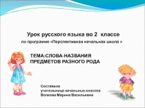 Презентация по русскому языку на тему Написание слов-названий предмета мужского рода с основой на шипящий звук