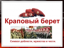 Презентация Памяти героя России Сергея Шрайнера