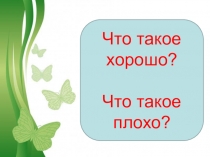 Презентация по окружающему миру Смешарики- юные экологи (1-4 классы)