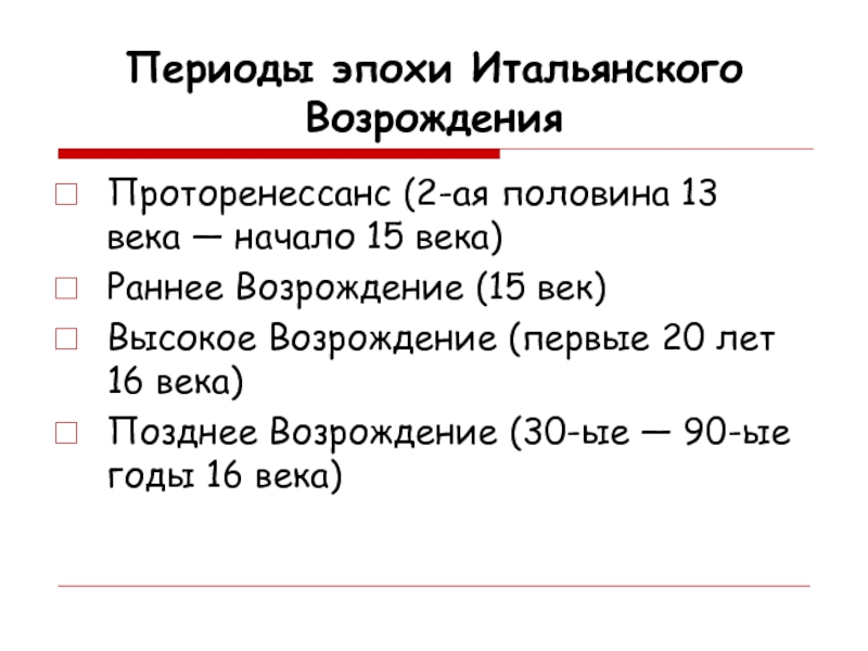 Высокое возрождение в италии 7