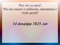 Презентация по истории на тему Общественное движение в годы правления Николая I